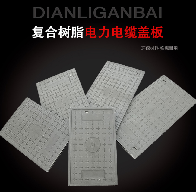 呈贡树脂复合电力盖板展示